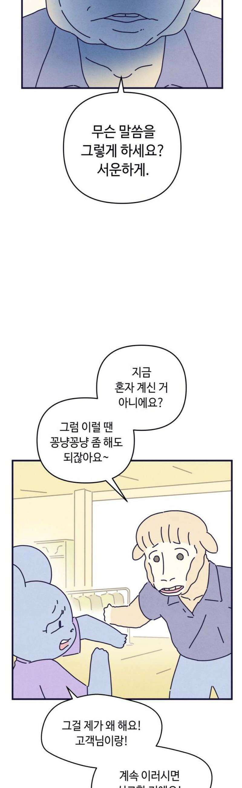 명품관의 진상 40화 - 오! 진상, 스물둘(2) 23