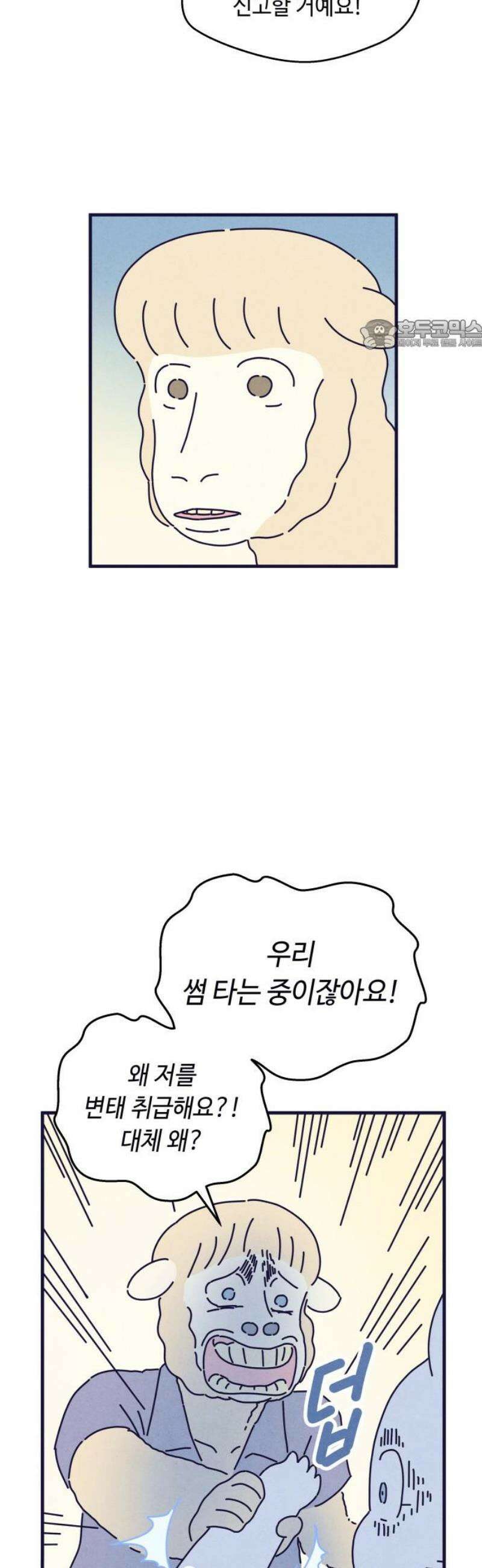명품관의 진상 40화 - 오! 진상, 스물둘(2) 24