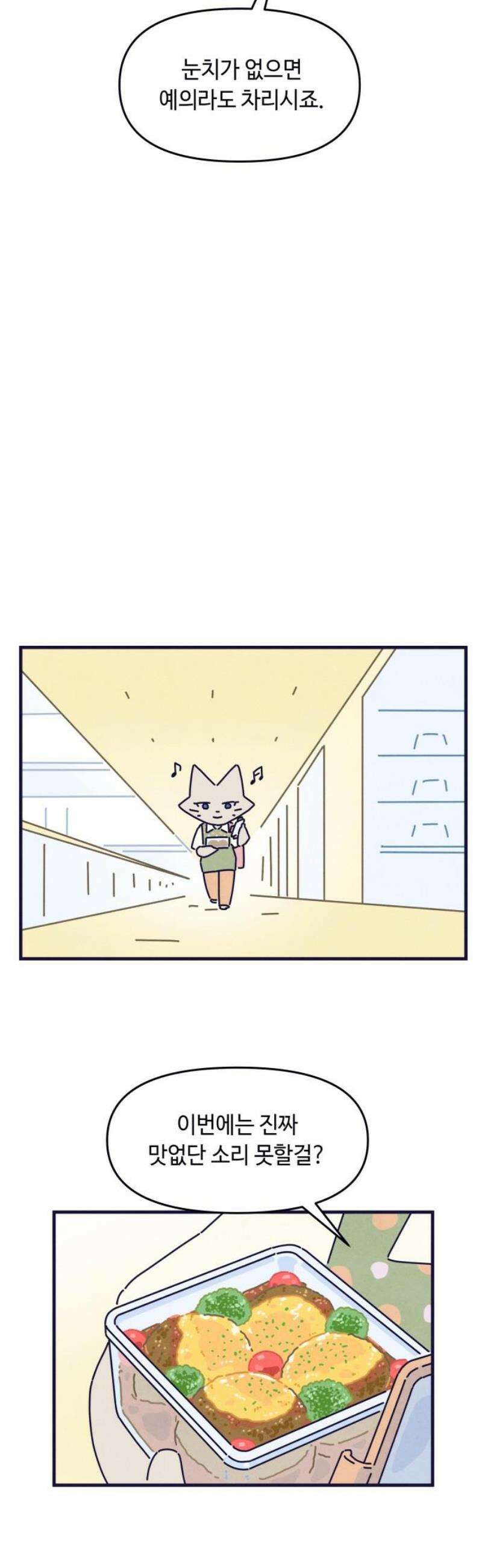 명품관의 진상 40화 - 오! 진상, 스물둘(2) 27
