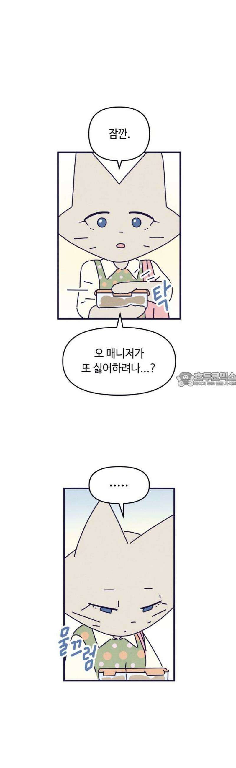 명품관의 진상 40화 - 오! 진상, 스물둘(2) 28