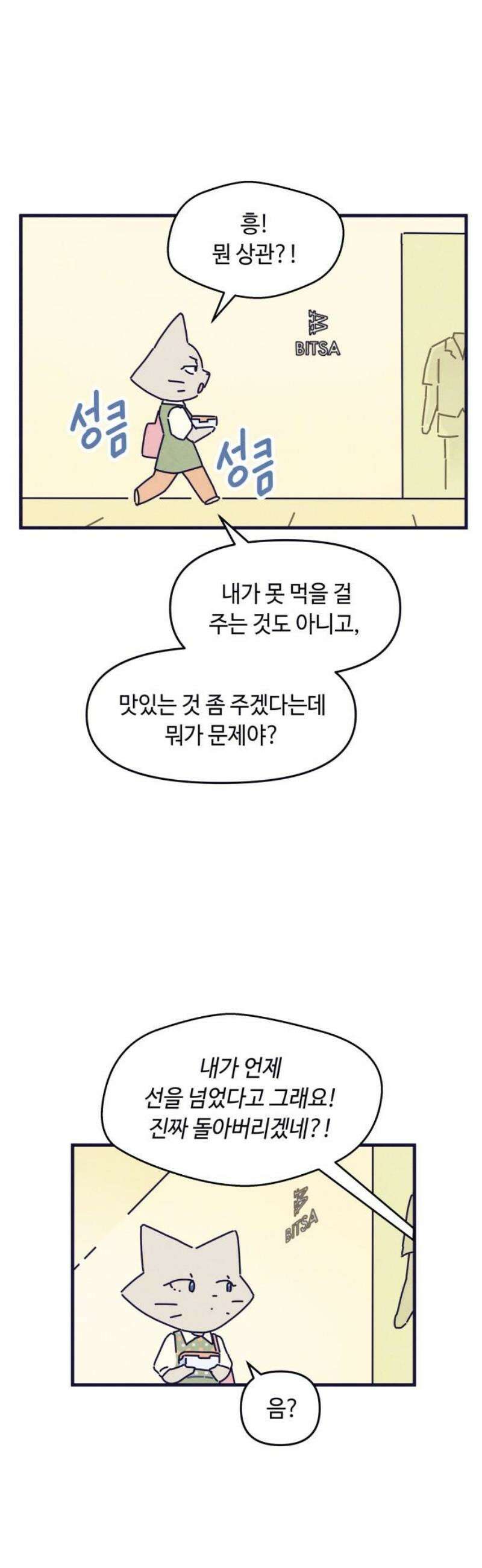 명품관의 진상 40화 - 오! 진상, 스물둘(2) 29