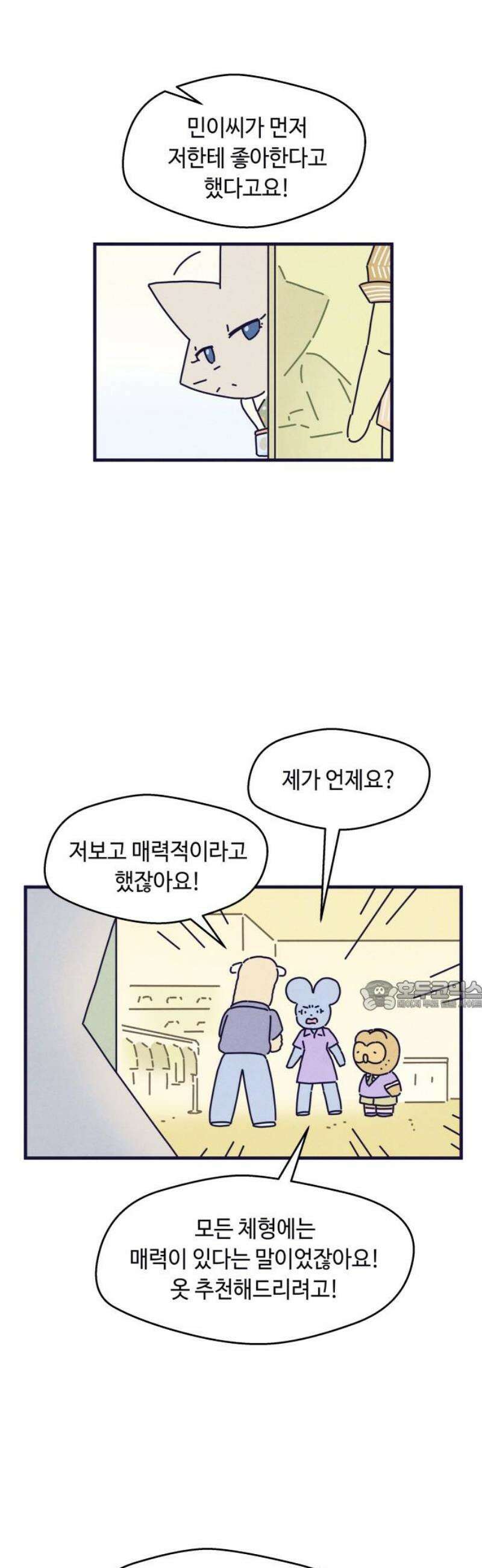 명품관의 진상 40화 - 오! 진상, 스물둘(2) 30