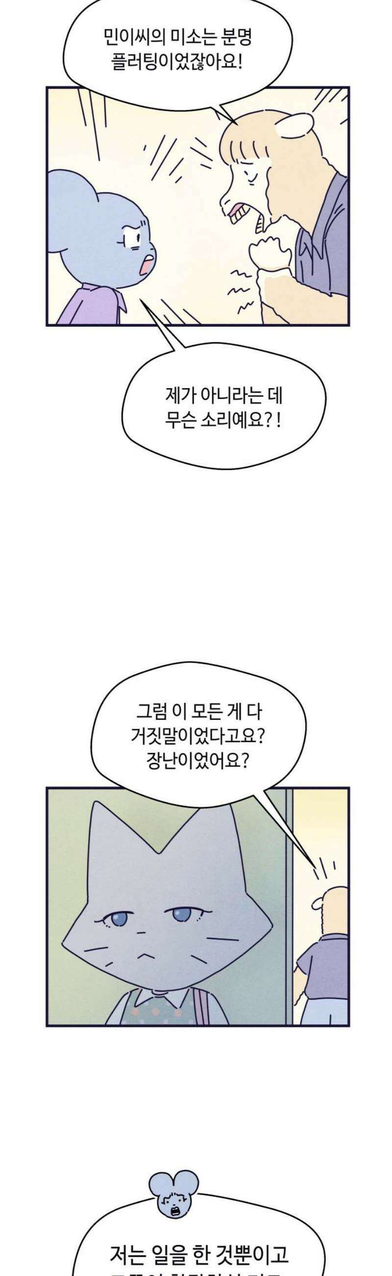 명품관의 진상 40화 - 오! 진상, 스물둘(2) 31