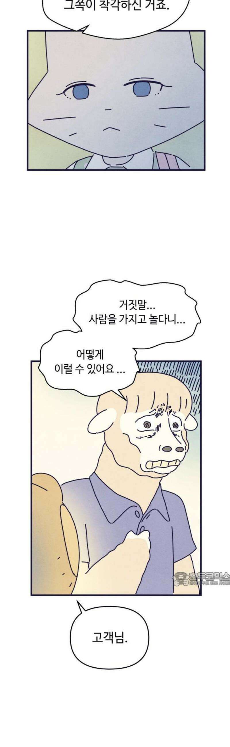 명품관의 진상 40화 - 오! 진상, 스물둘(2) 32