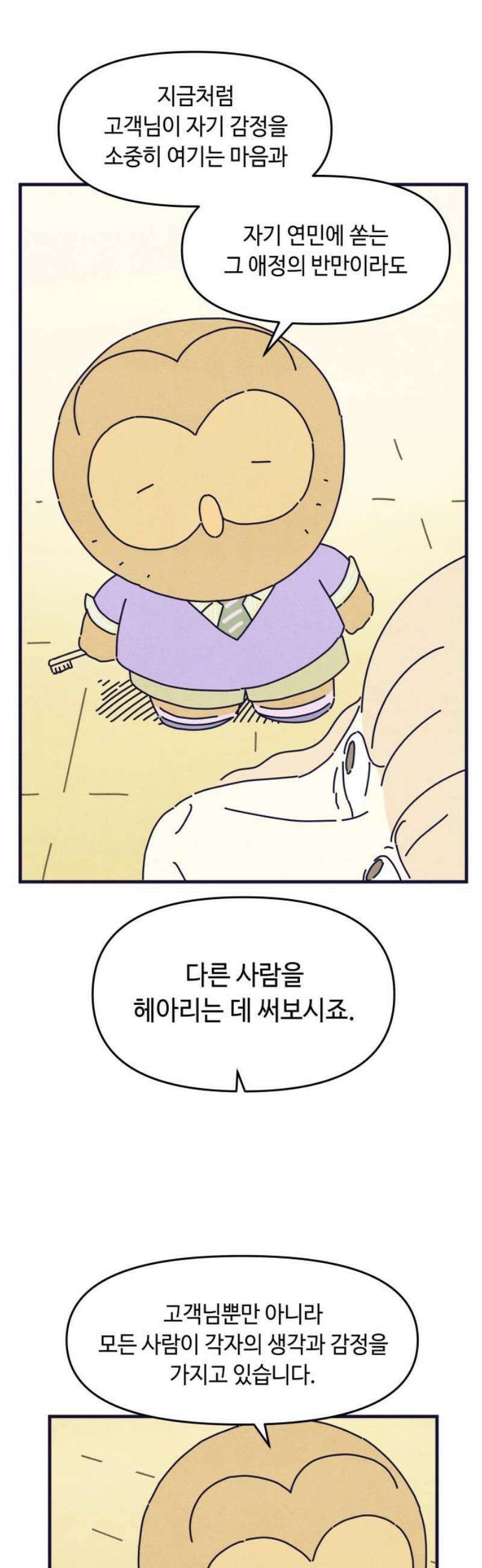 명품관의 진상 40화 - 오! 진상, 스물둘(2) 33