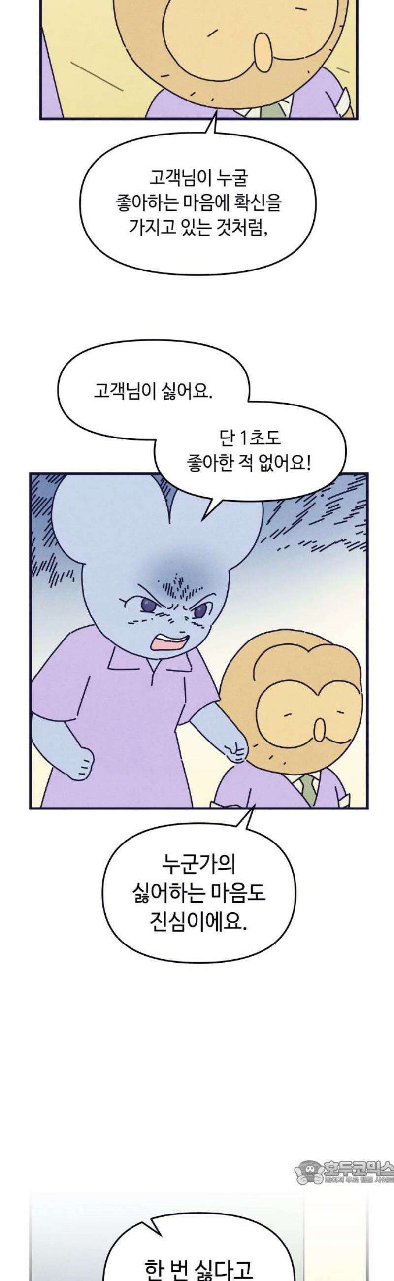 명품관의 진상 40화 - 오! 진상, 스물둘(2) 34