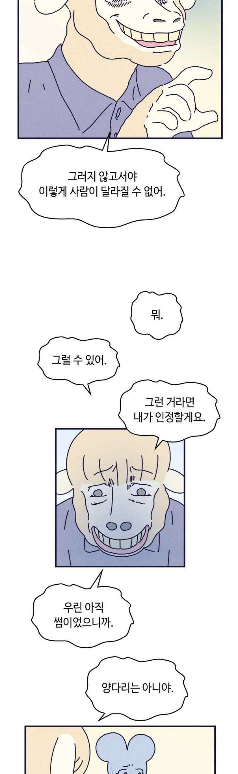 명품관의 진상 40화 - 오! 진상, 스물둘(2) 38