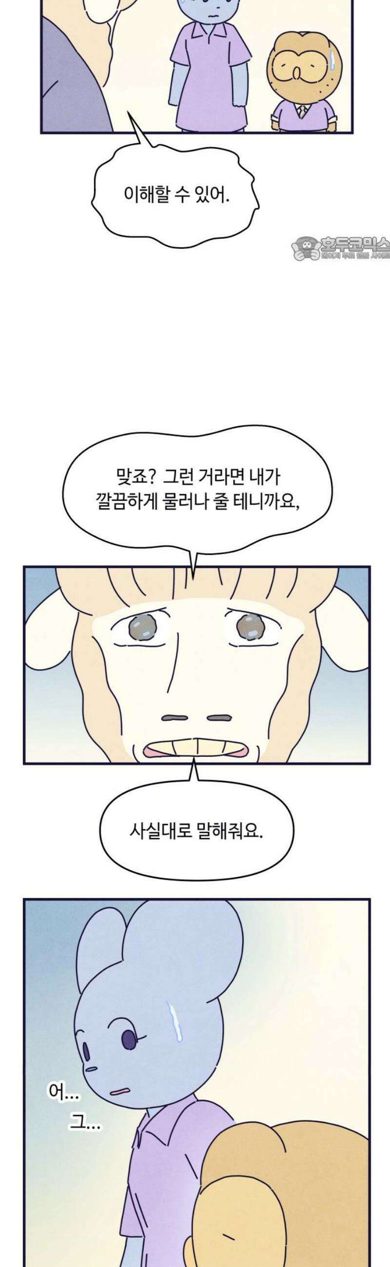 명품관의 진상 40화 - 오! 진상, 스물둘(2) 39
