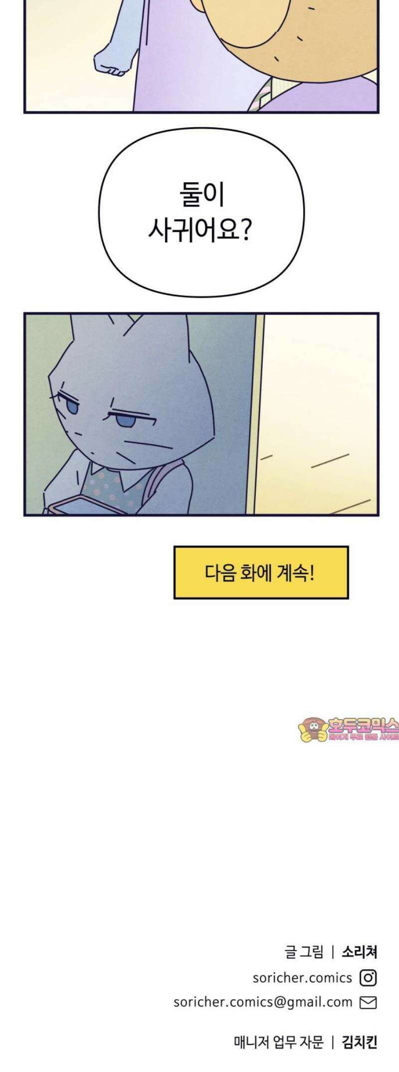 명품관의 진상 40화 - 오! 진상, 스물둘(2) 40