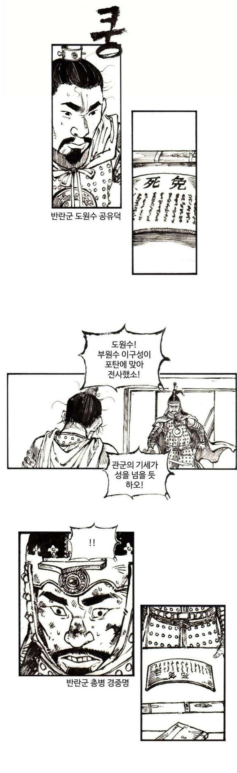 칼부림 5부 - 133화 기로 3