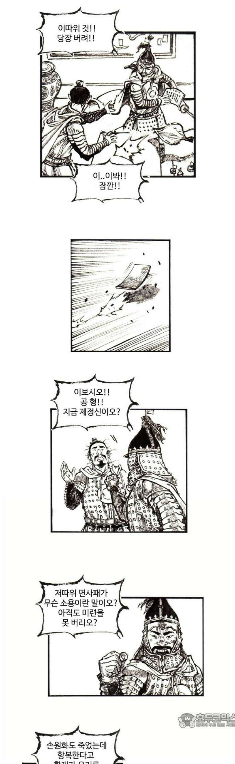 칼부림 5부 - 133화 기로 4