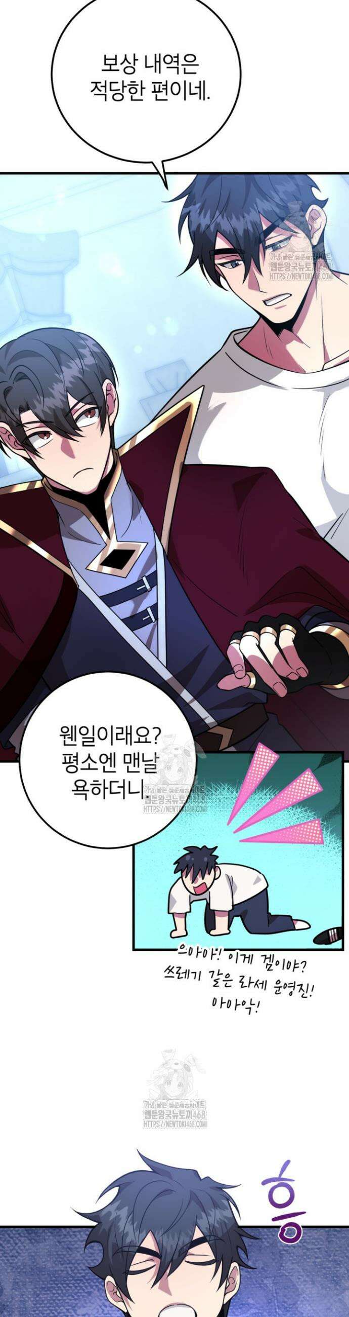뽑기로 강해진 10성급 플레이어 84화 2