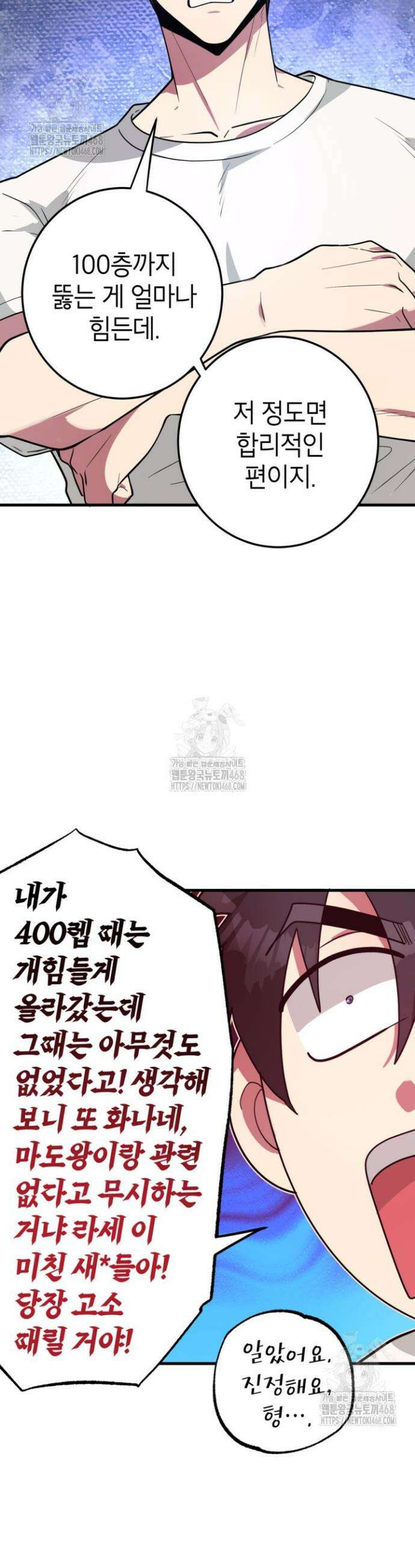 뽑기로 강해진 10성급 플레이어 84화 3