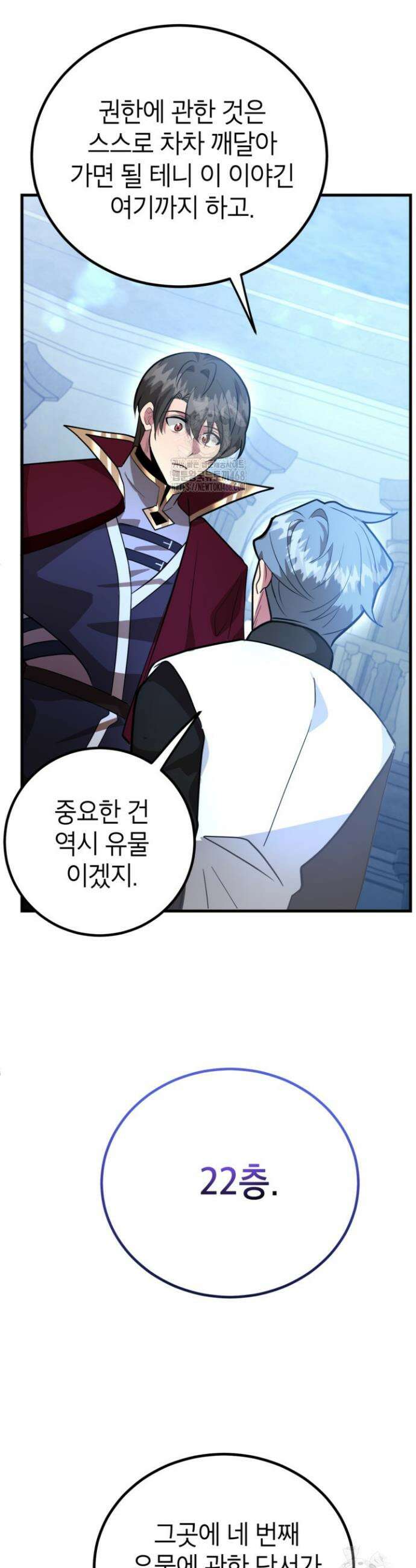 뽑기로 강해진 10성급 플레이어 84화 4