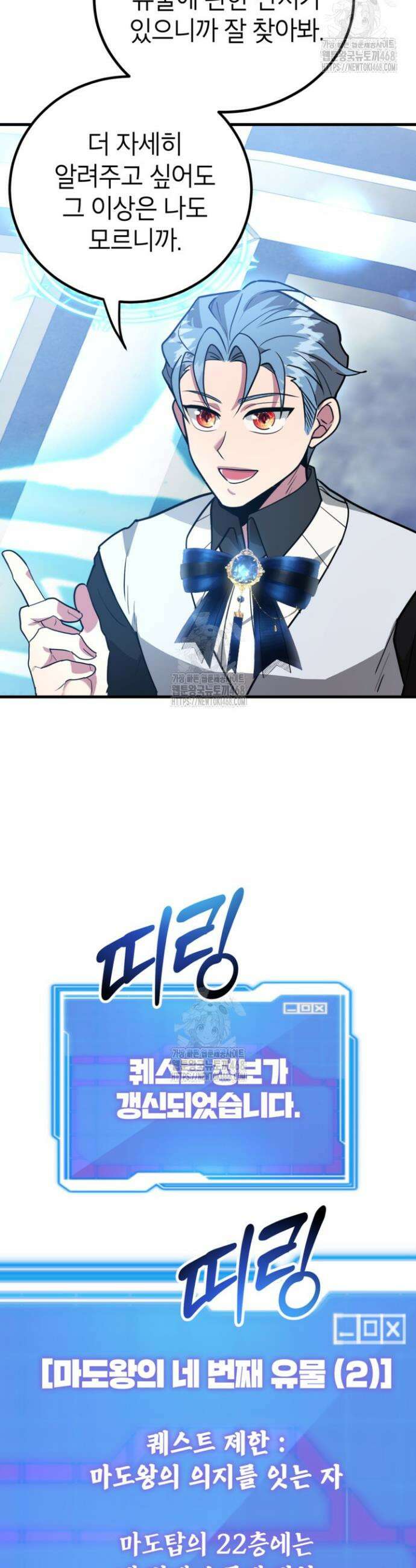 뽑기로 강해진 10성급 플레이어 84화 5