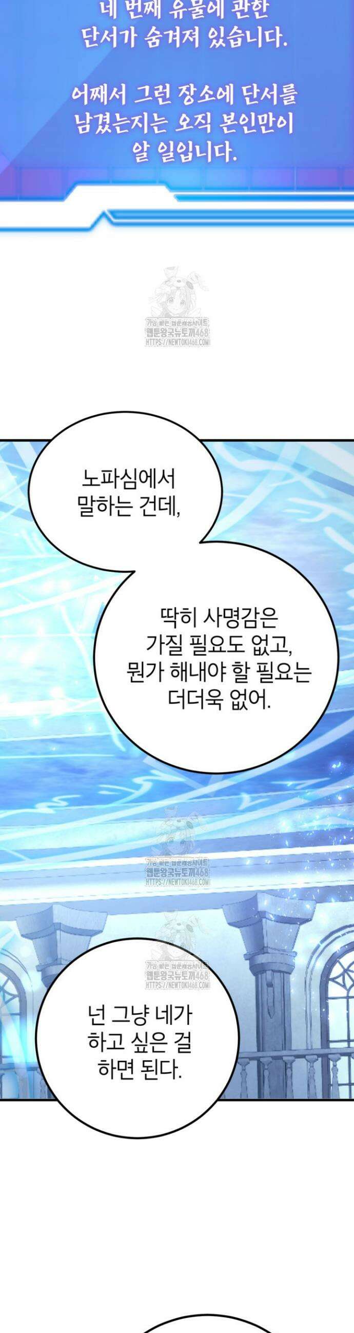 뽑기로 강해진 10성급 플레이어 84화 6