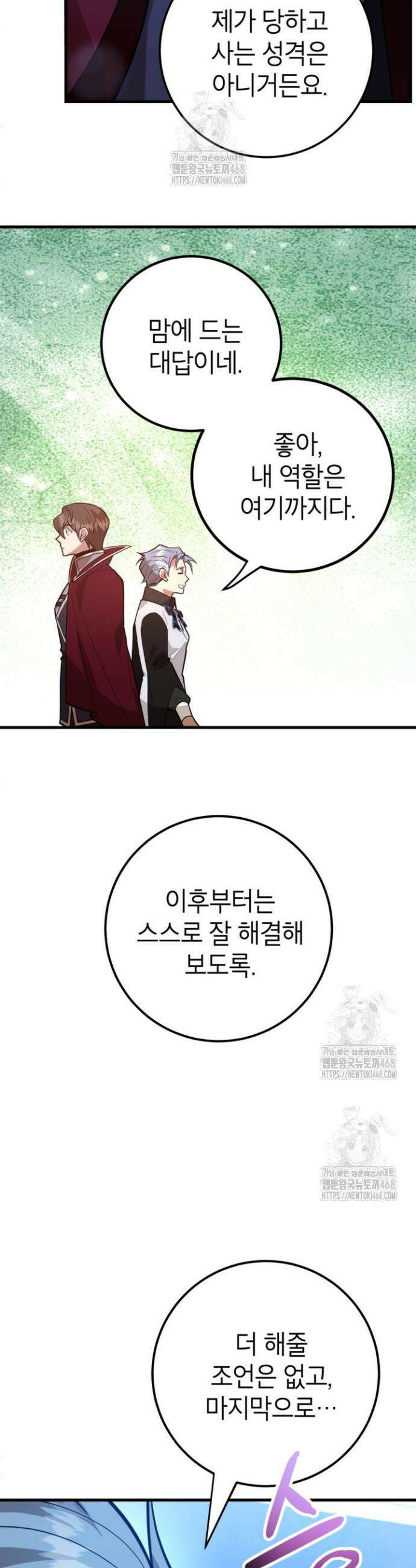뽑기로 강해진 10성급 플레이어 84화 8