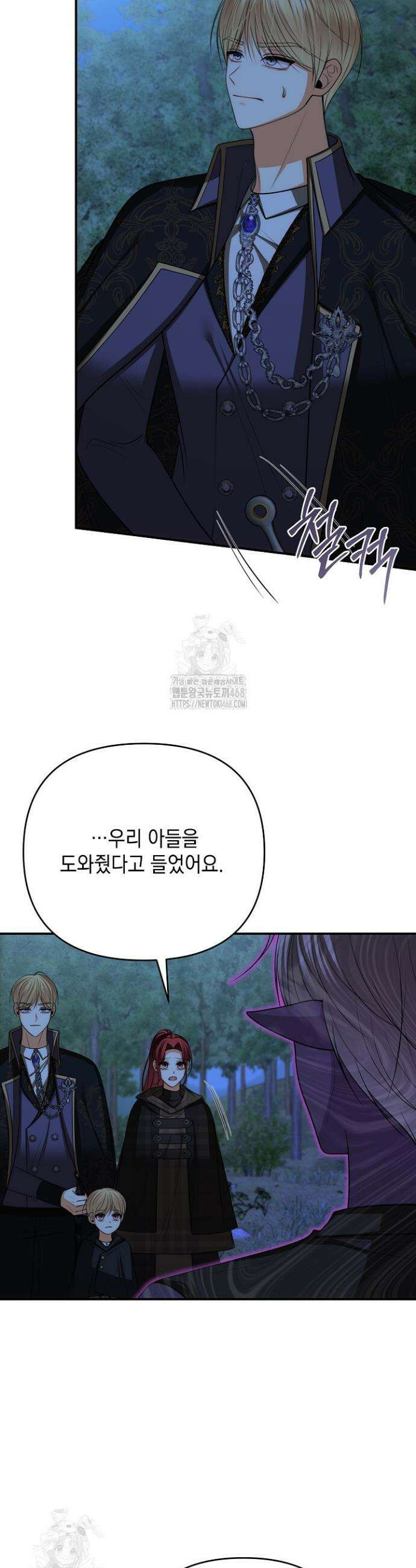 이혼이 조건입니다 79화 2