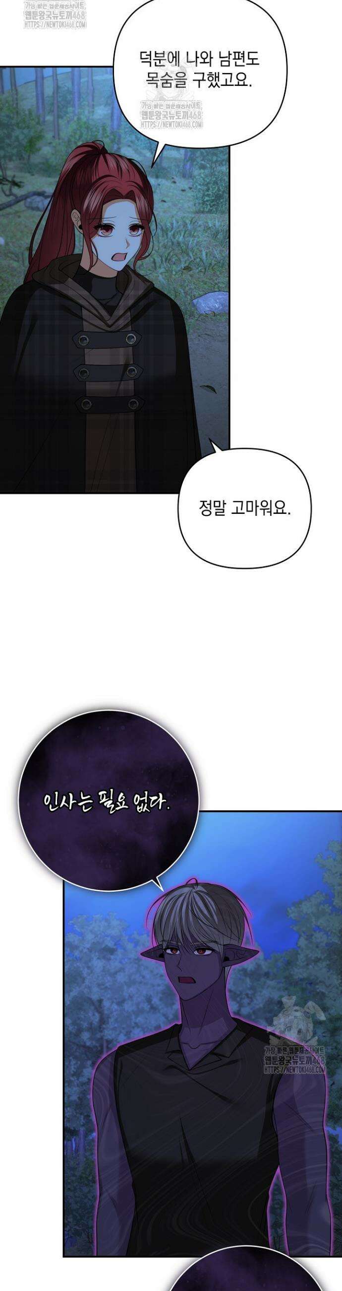 이혼이 조건입니다 79화 3