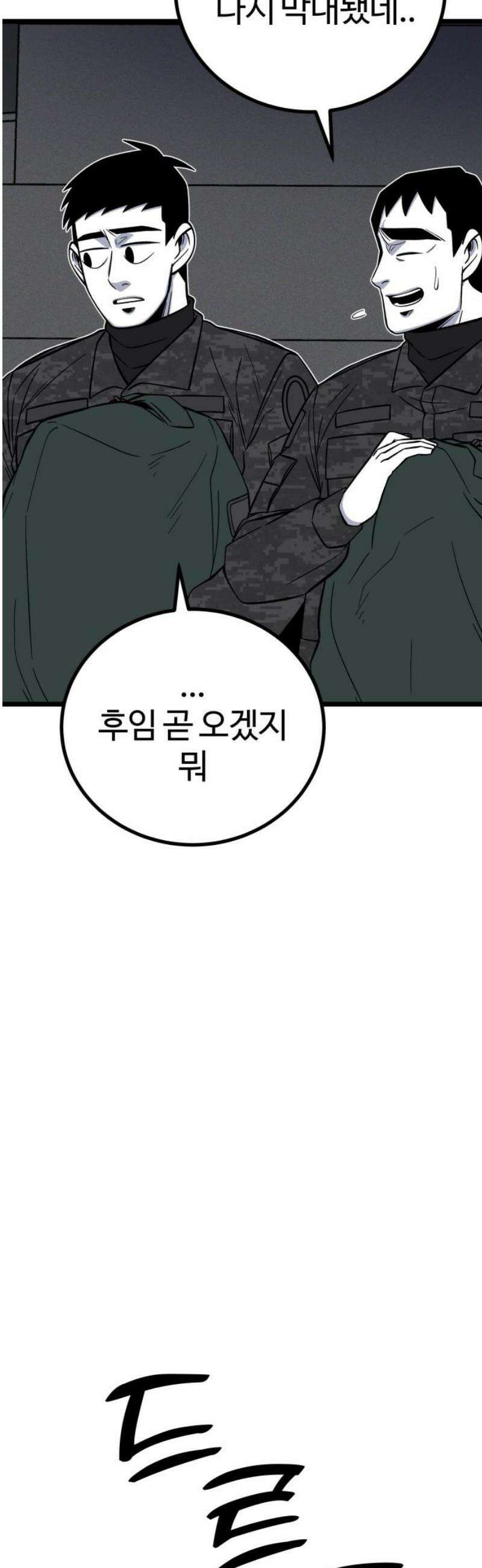 동반입대 30화 - 상병 김상엽 14