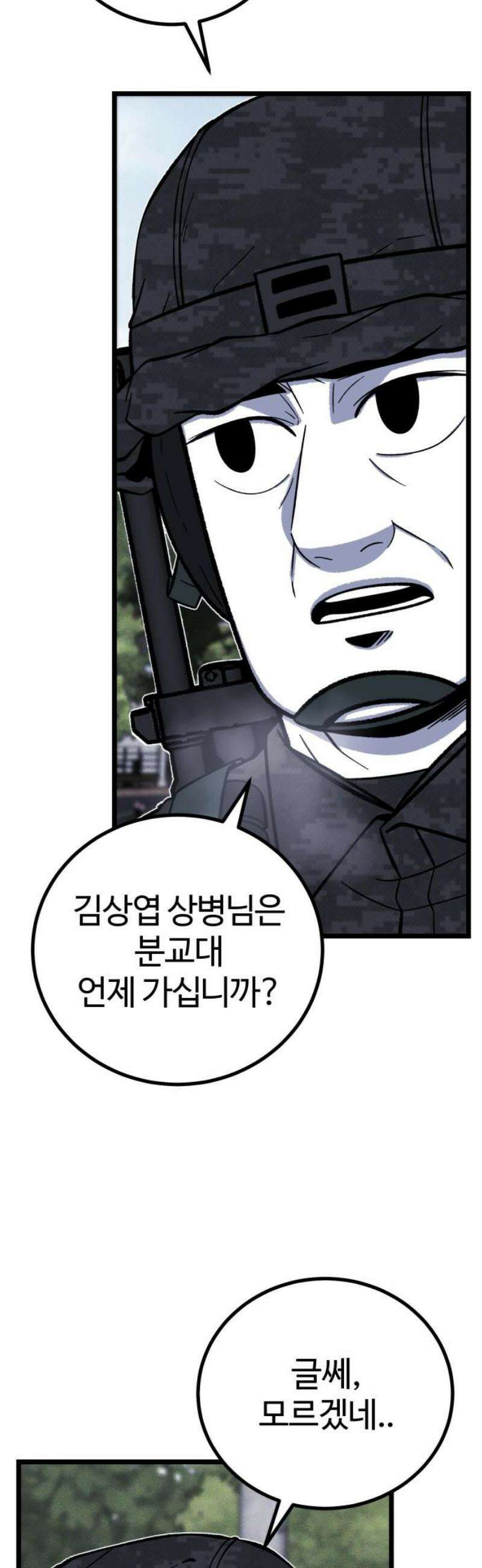 동반입대 30화 - 상병 김상엽 16