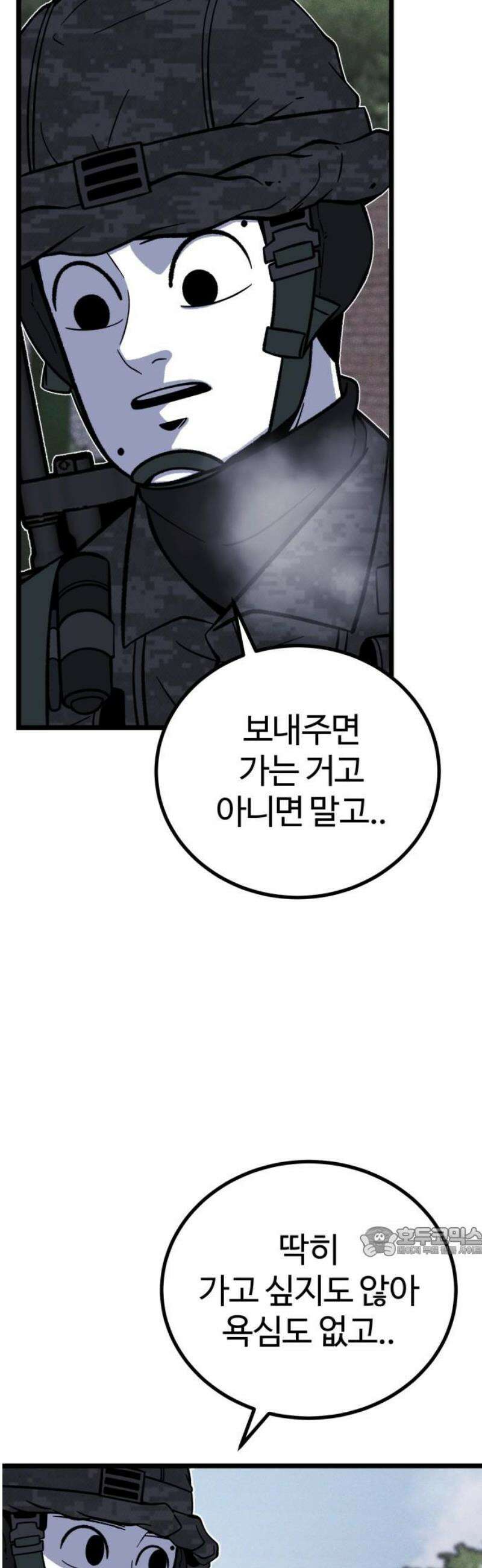 동반입대 30화 - 상병 김상엽 17