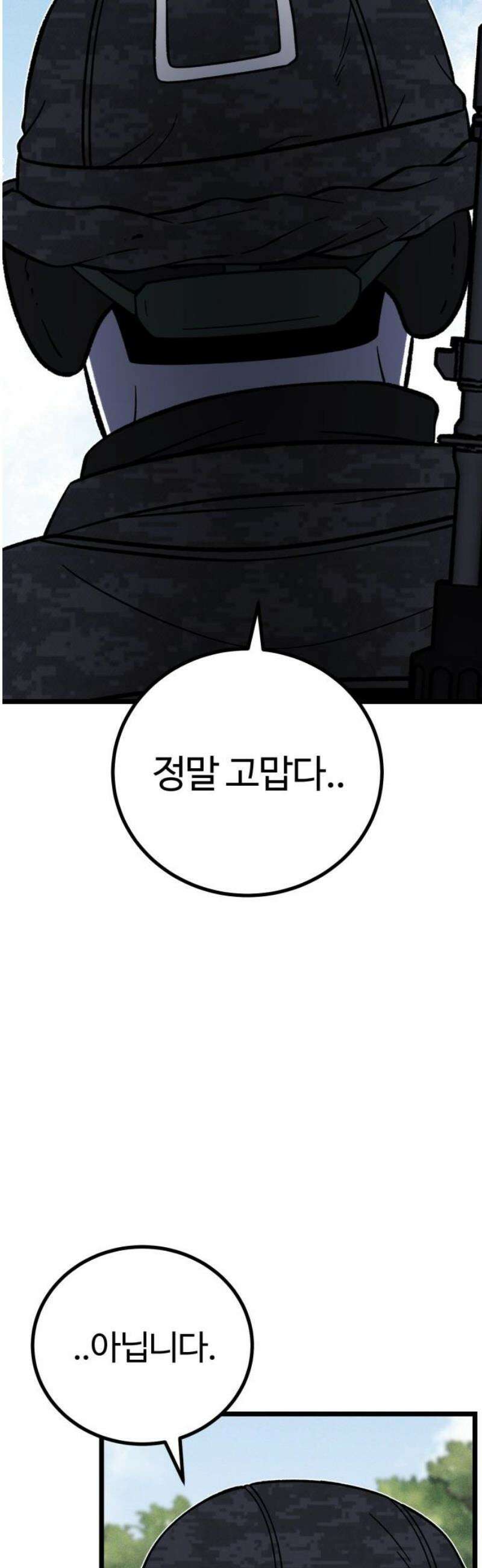 동반입대 30화 - 상병 김상엽 20
