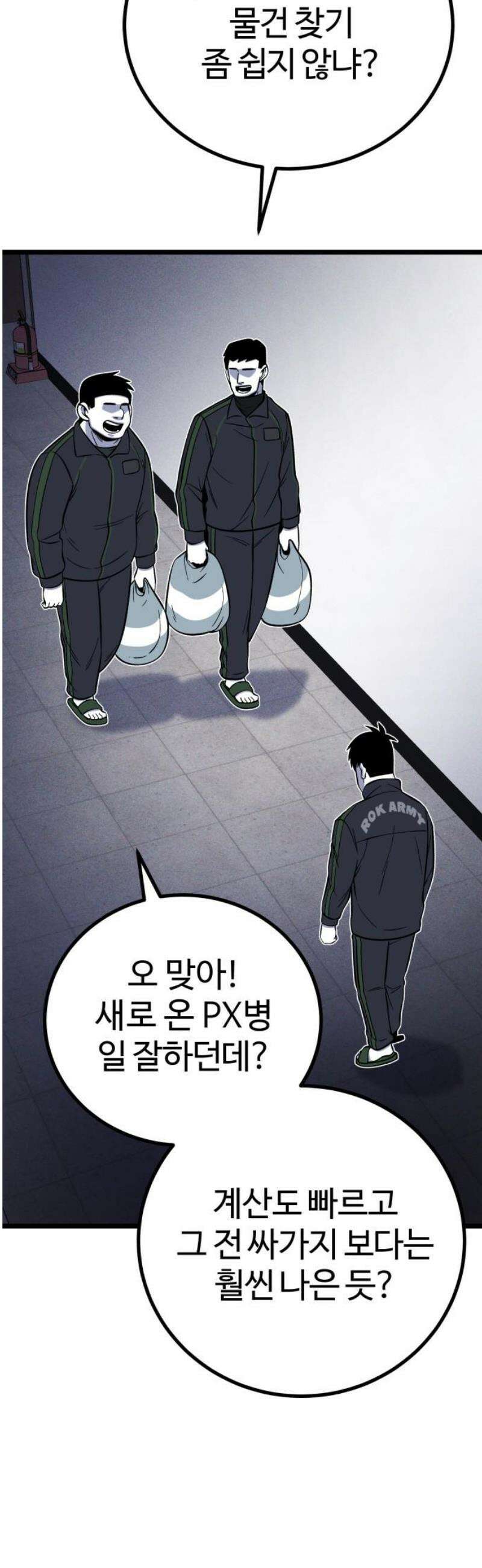 동반입대 30화 - 상병 김상엽 29