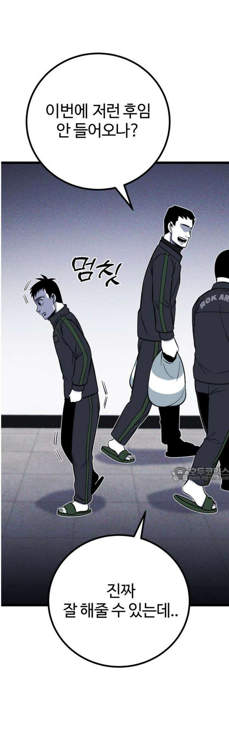 동반입대 30화 - 상병 김상엽 30