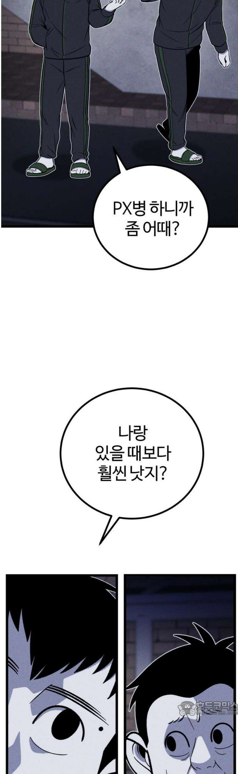 동반입대 30화 - 상병 김상엽 34