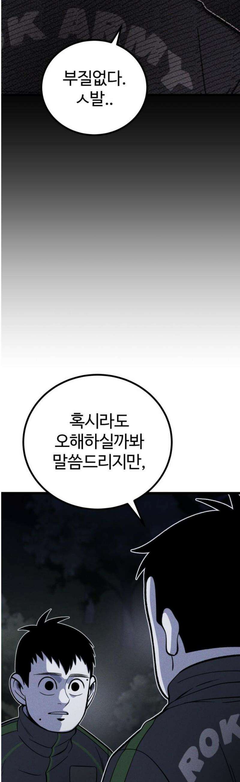 동반입대 30화 - 상병 김상엽 42