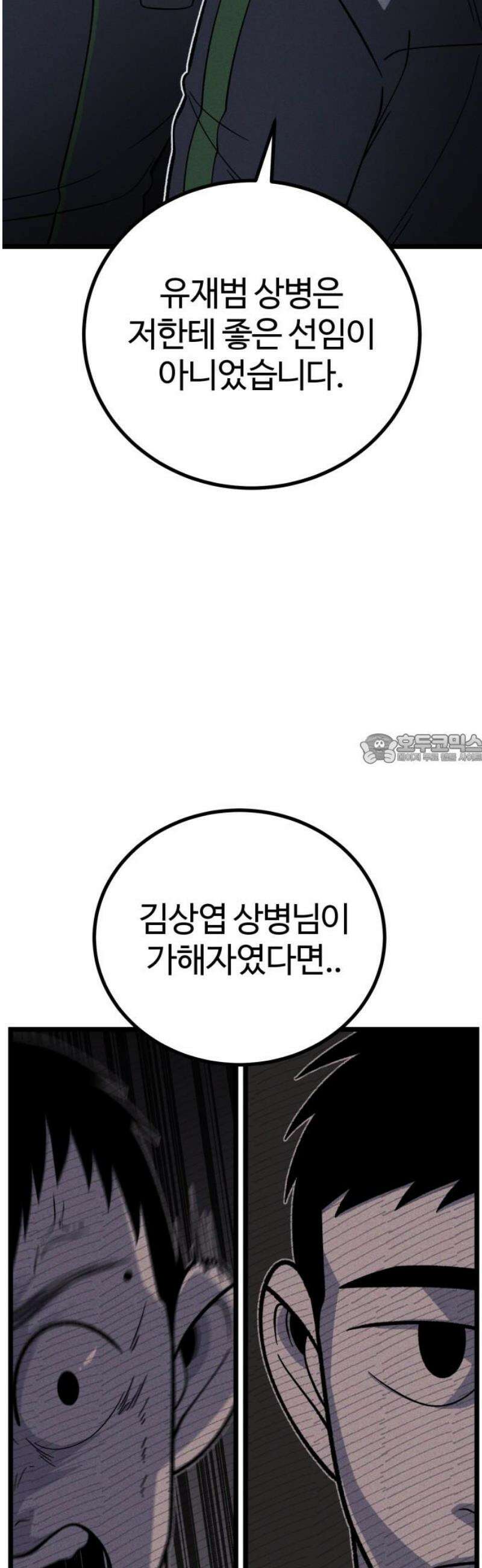 동반입대 30화 - 상병 김상엽 43
