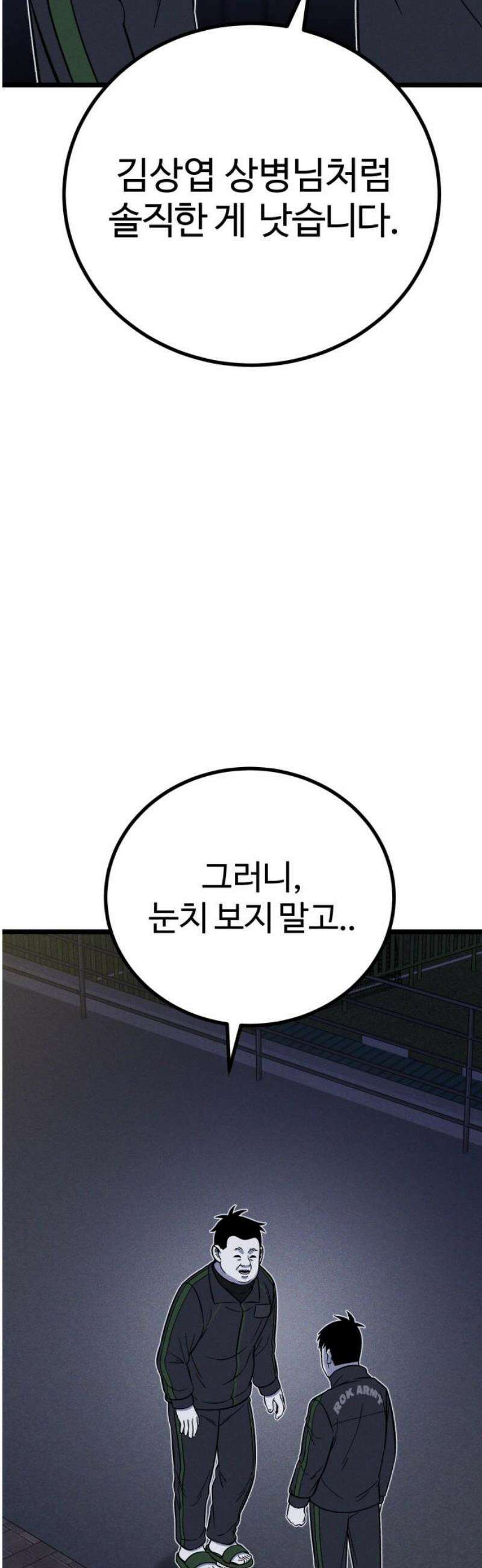 동반입대 30화 - 상병 김상엽 48