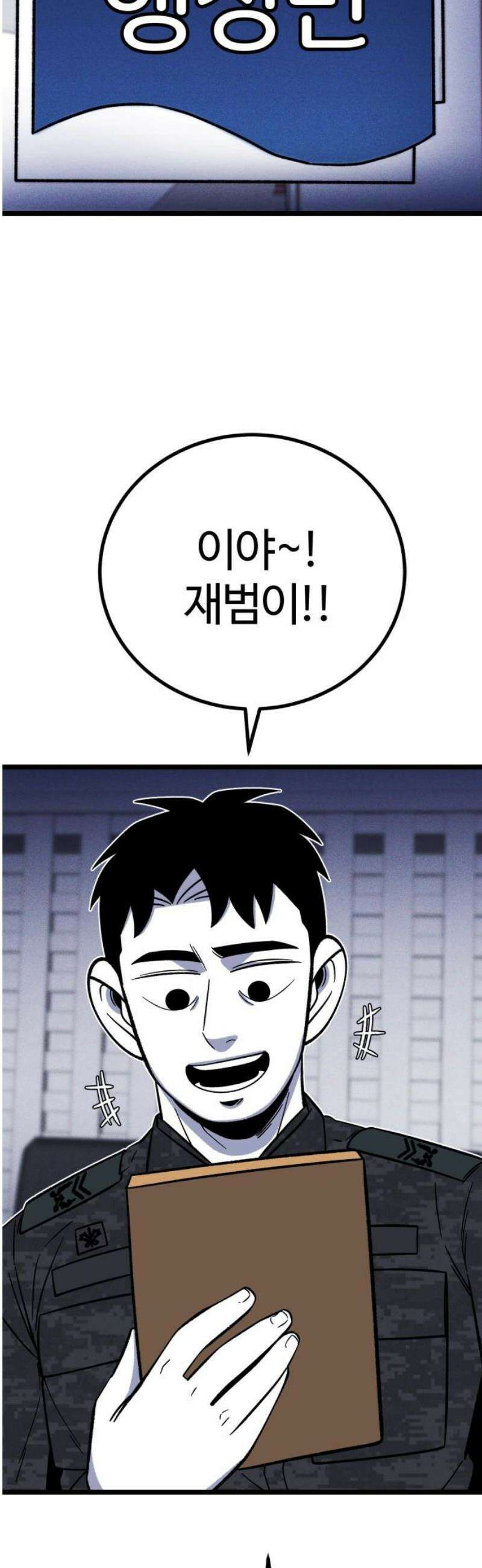 동반입대 30화 - 상병 김상엽 50