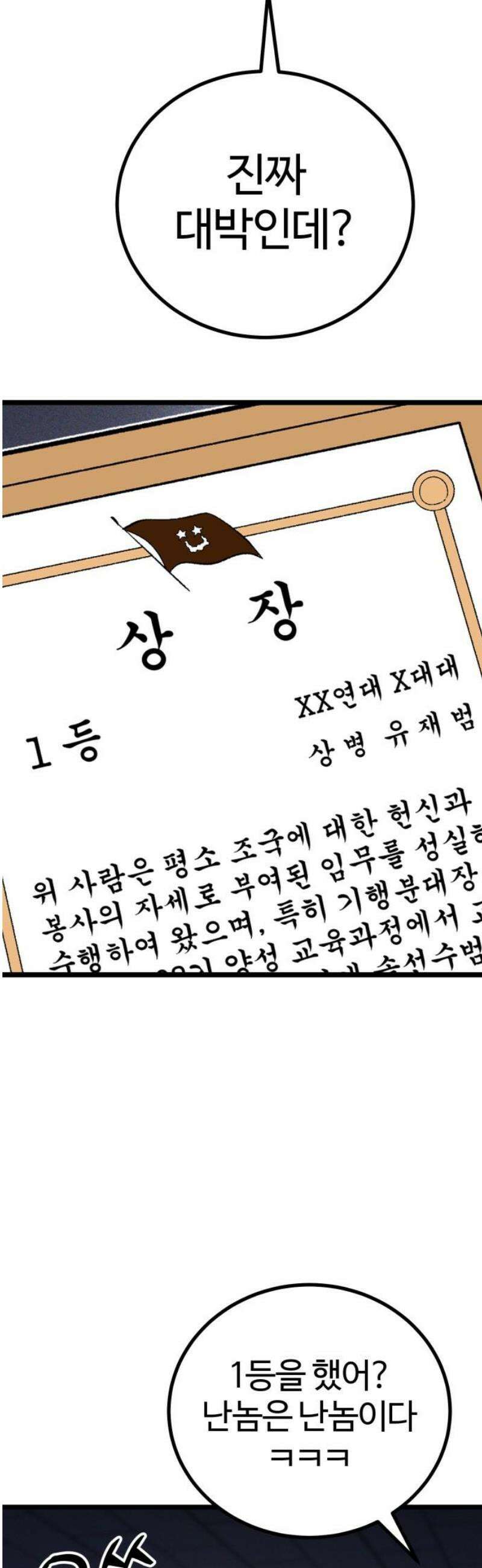 동반입대 30화 - 상병 김상엽 51