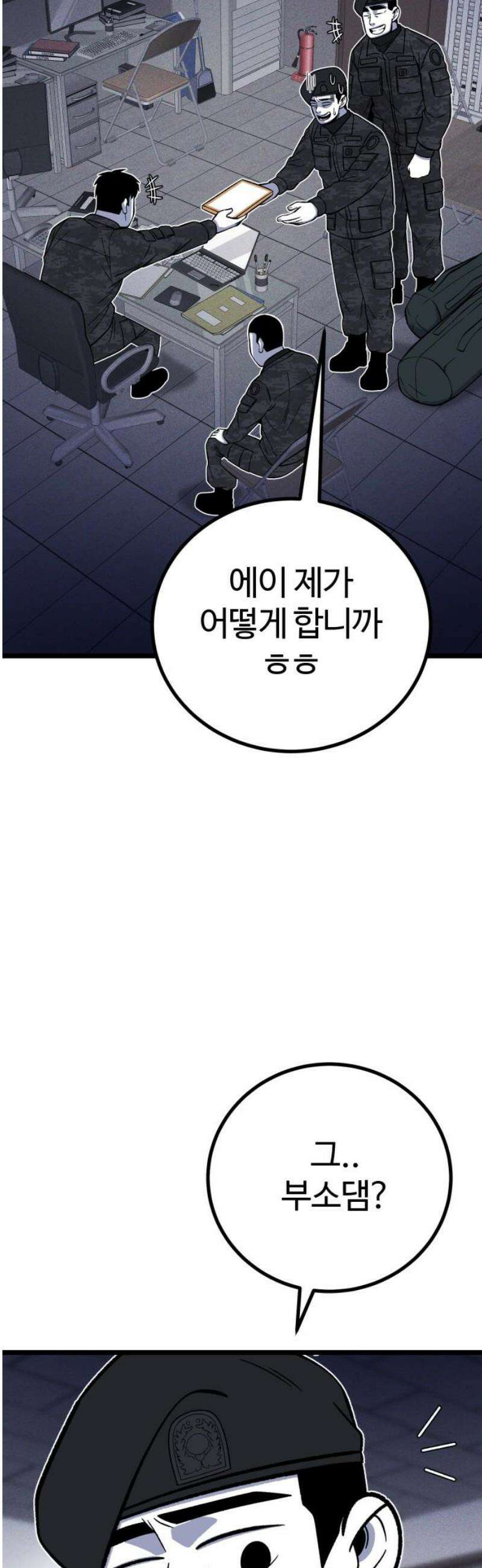 동반입대 30화 - 상병 김상엽 53