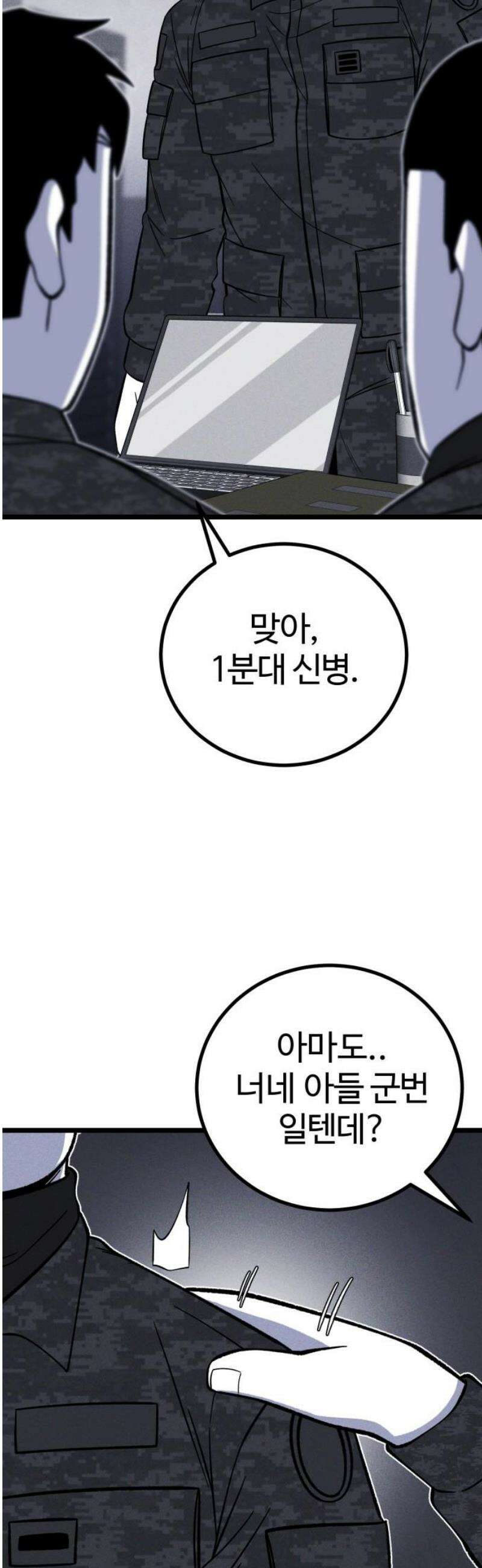 동반입대 30화 - 상병 김상엽 55