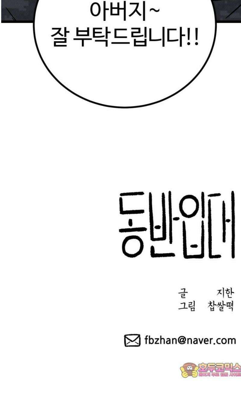 동반입대 30화 - 상병 김상엽 57