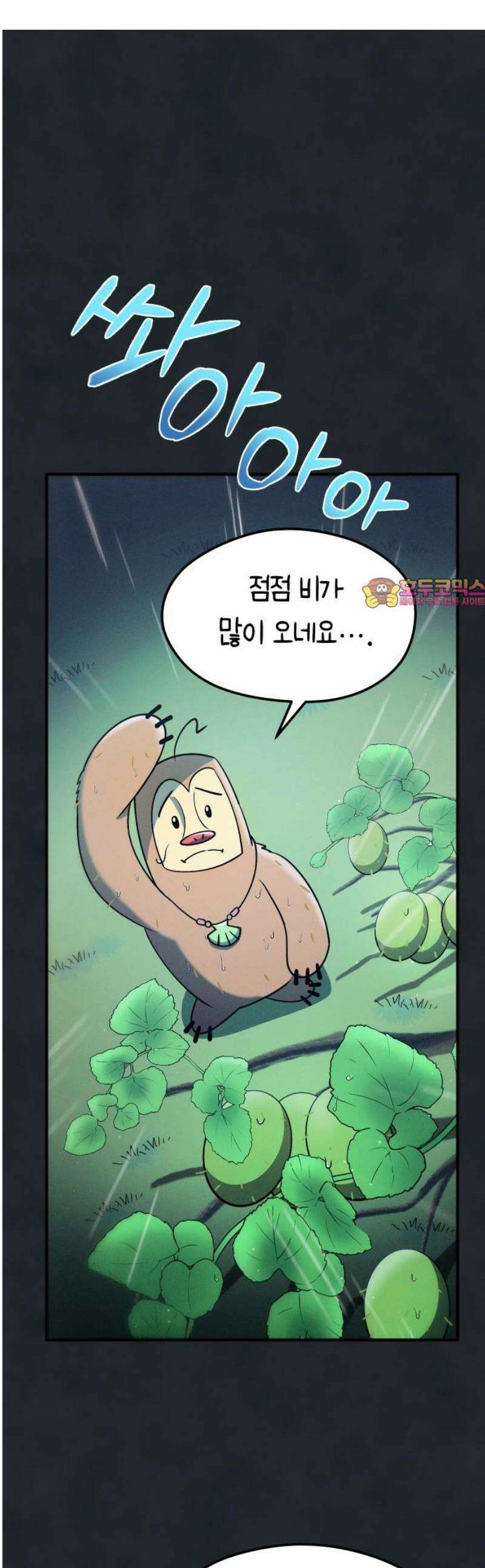 모닥불 친구들 17화 홍수가 났어요! 1