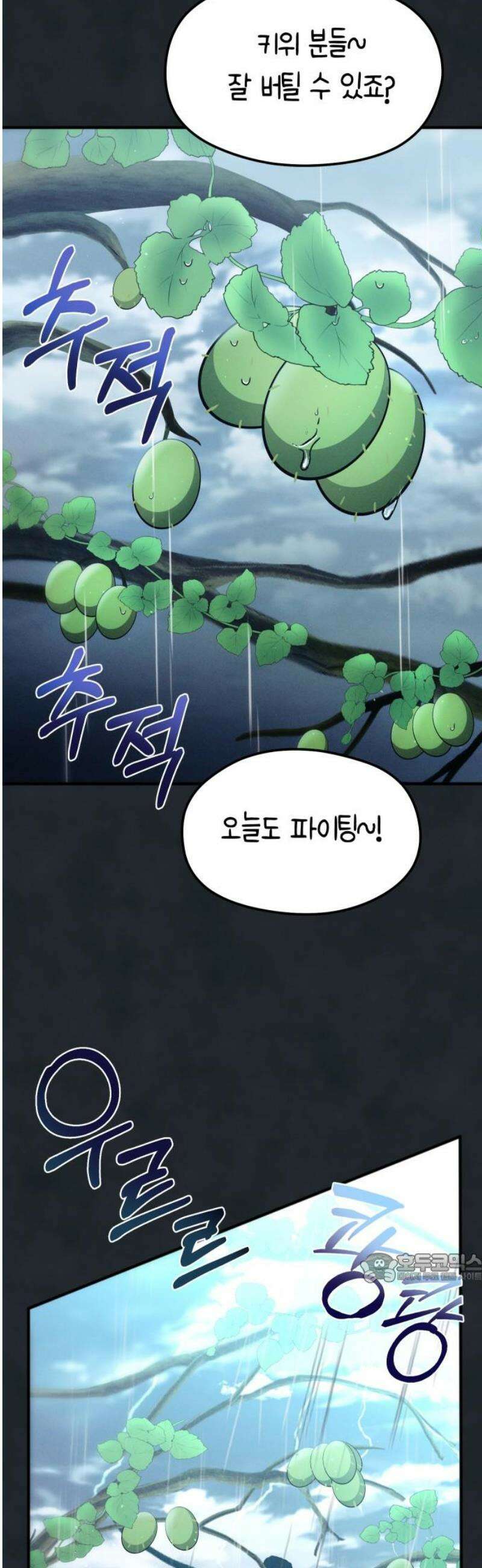 모닥불 친구들 17화 홍수가 났어요! 2