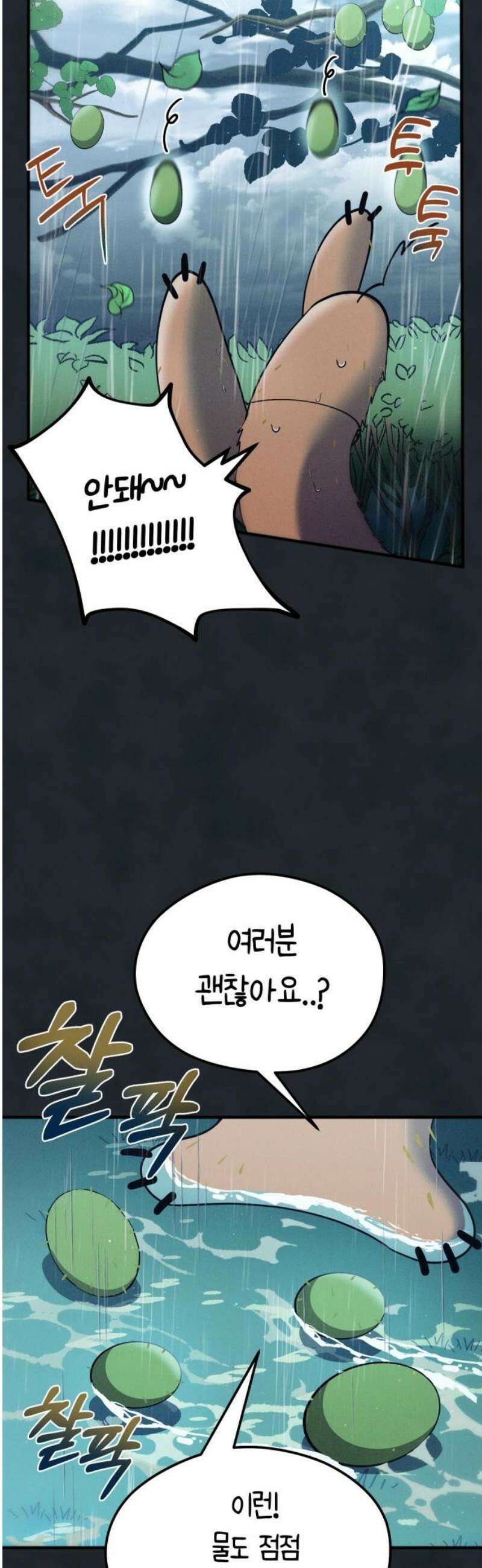 모닥불 친구들 17화 홍수가 났어요! 3
