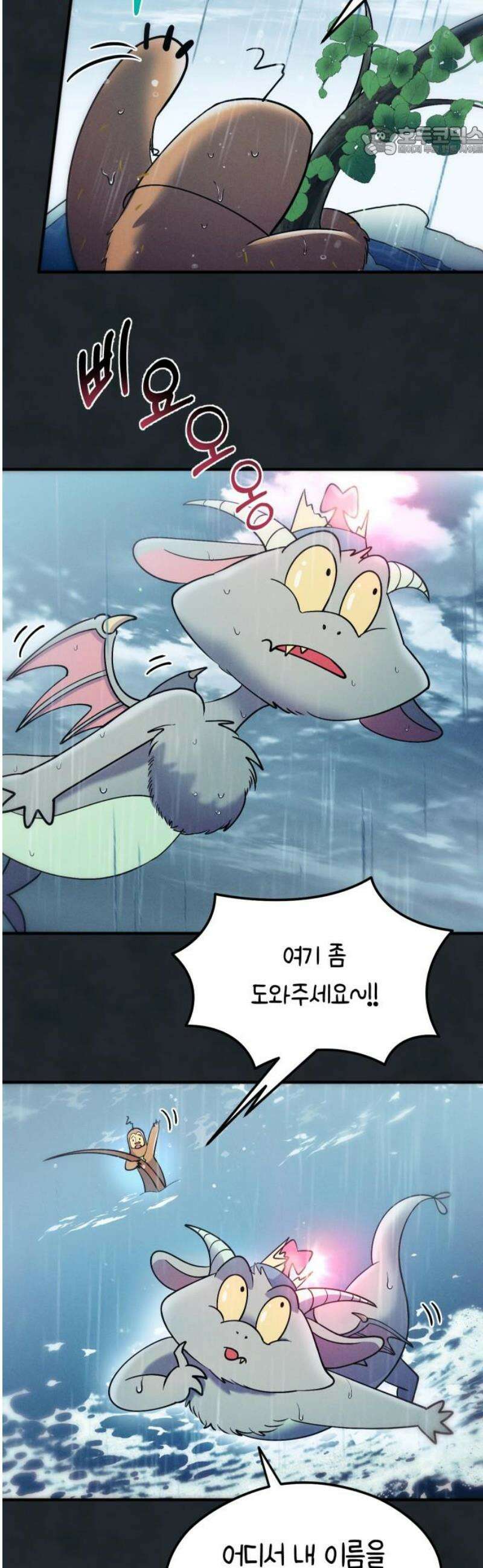 모닥불 친구들 17화 홍수가 났어요! 7