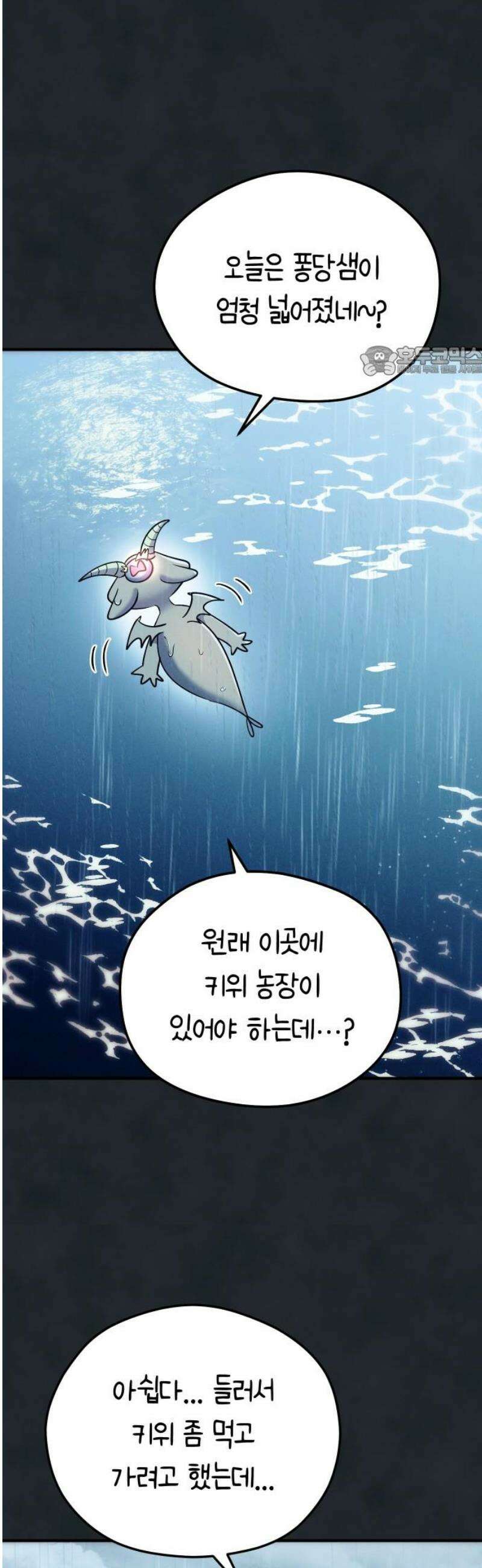 모닥불 친구들 17화 홍수가 났어요! 9