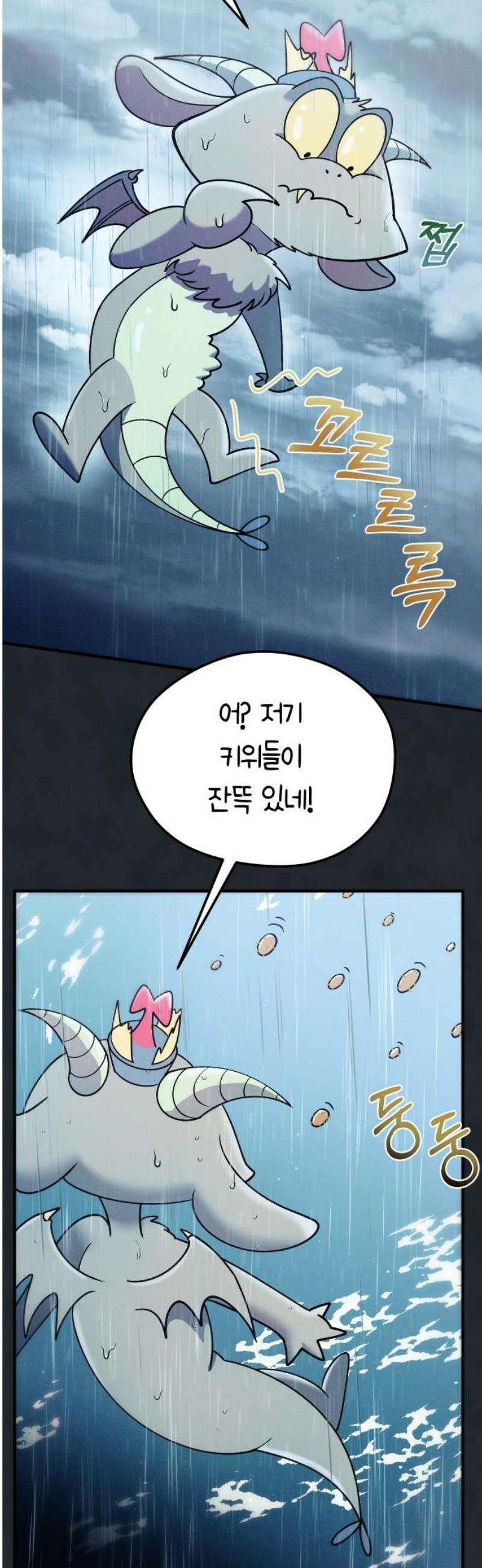 모닥불 친구들 17화 홍수가 났어요! 10