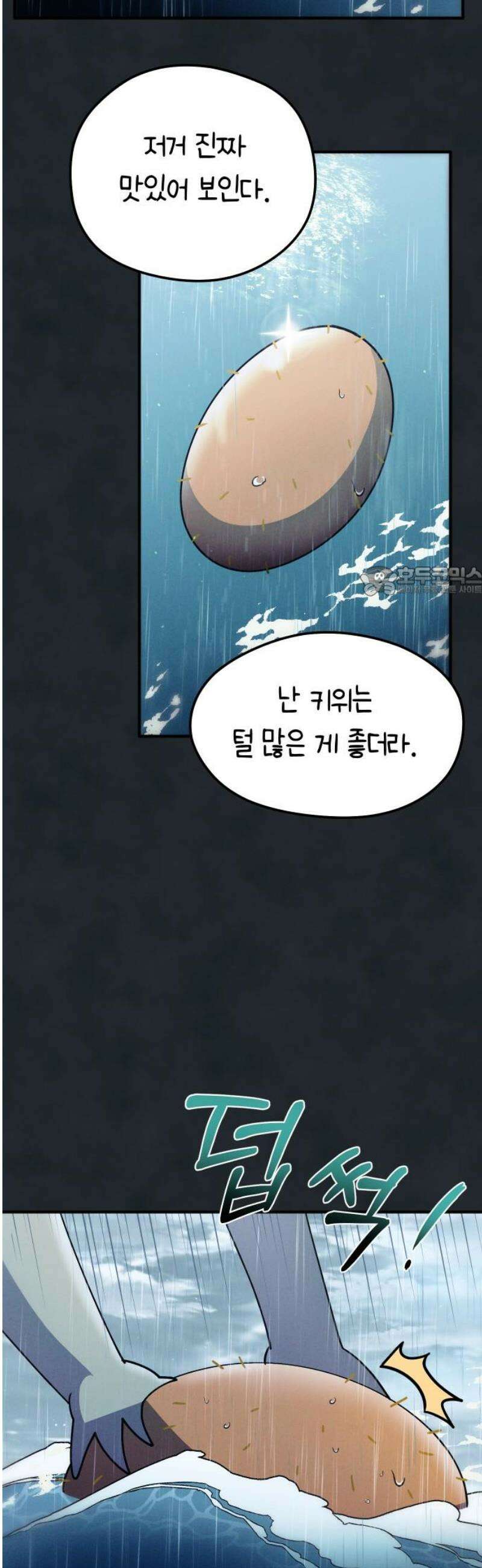 모닥불 친구들 17화 홍수가 났어요! 11