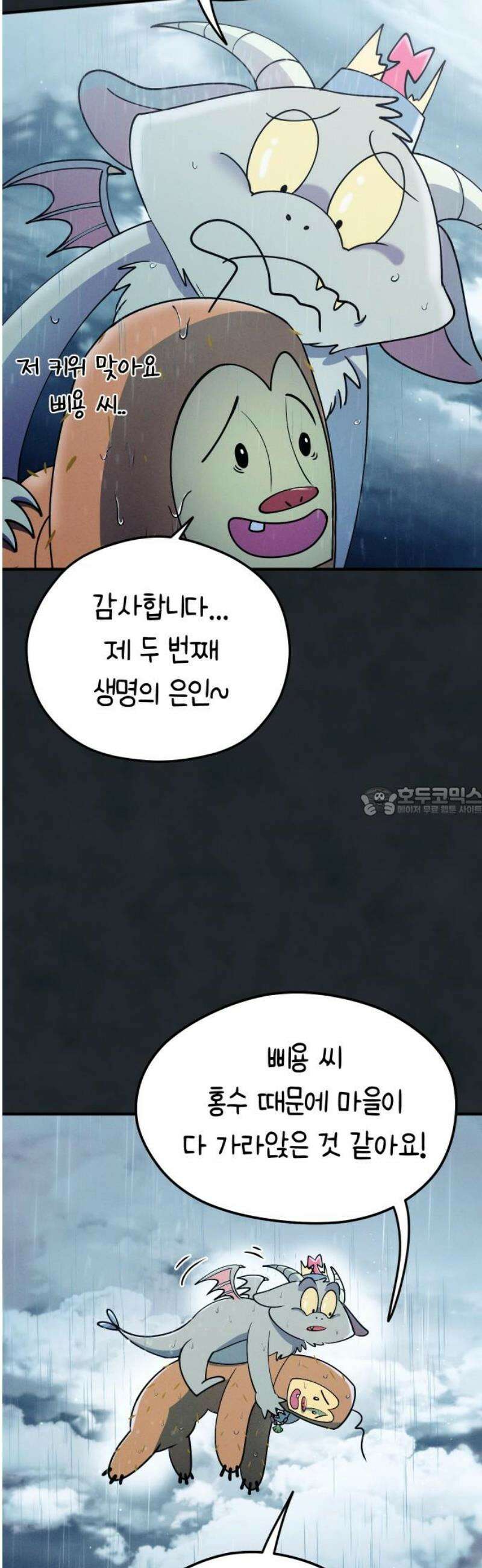모닥불 친구들 17화 홍수가 났어요! 13