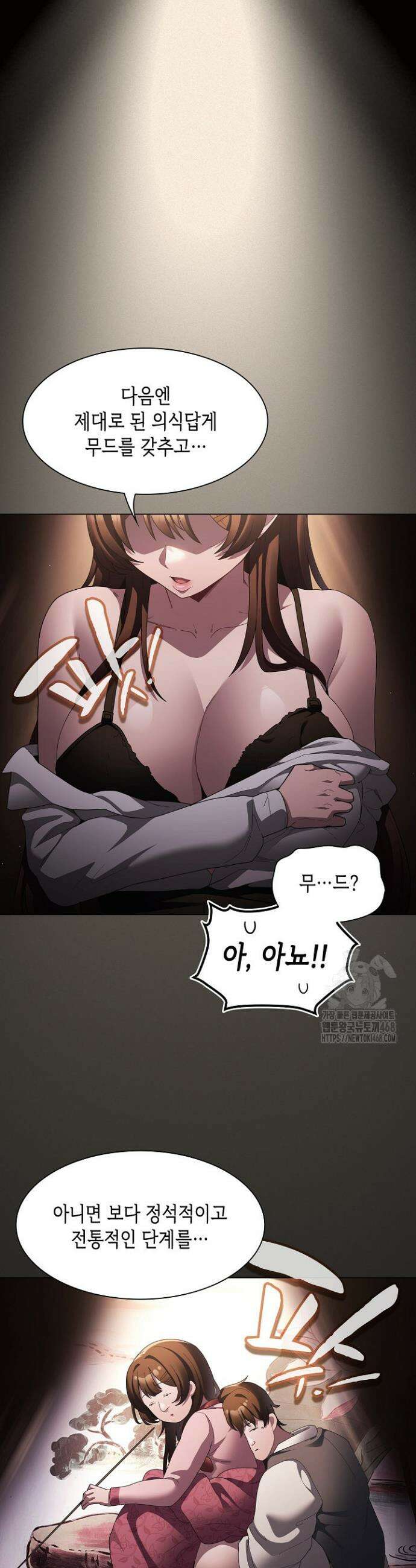 믿으세요! 처음을 바칠지어니 10화 2