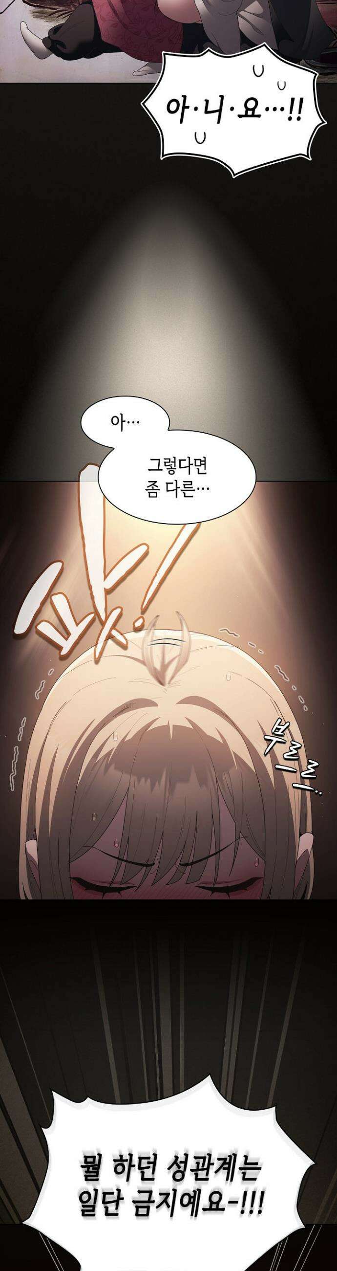 믿으세요! 처음을 바칠지어니 10화 3