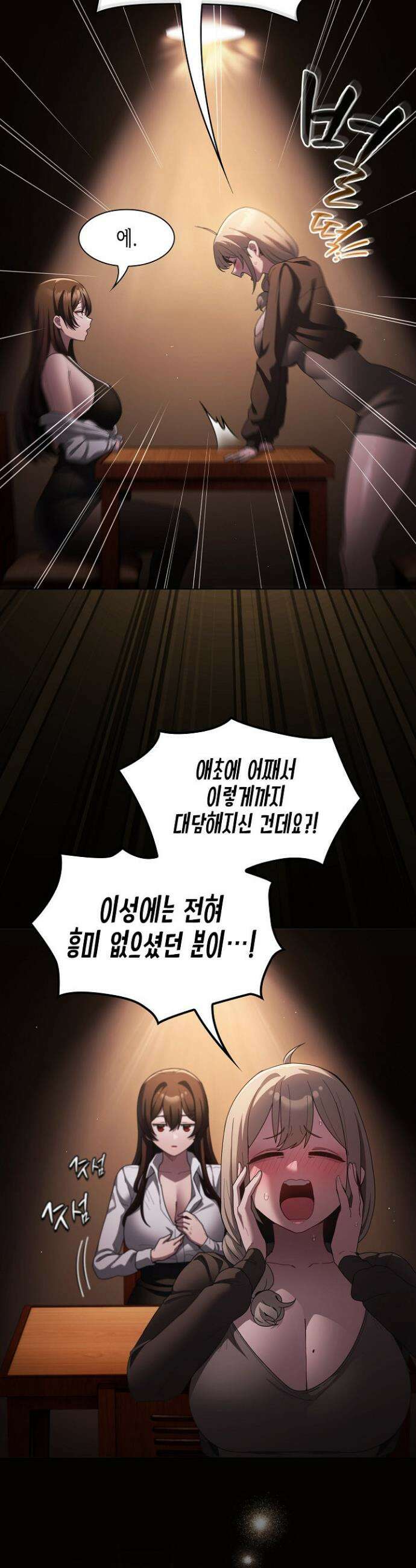 믿으세요! 처음을 바칠지어니 10화 4