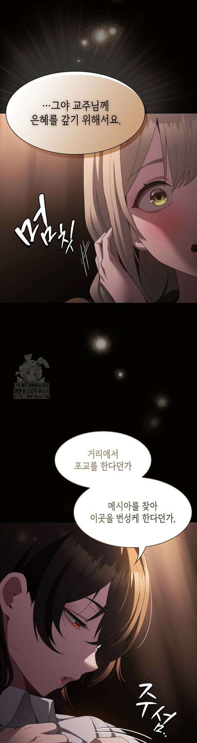 믿으세요! 처음을 바칠지어니 10화 5
